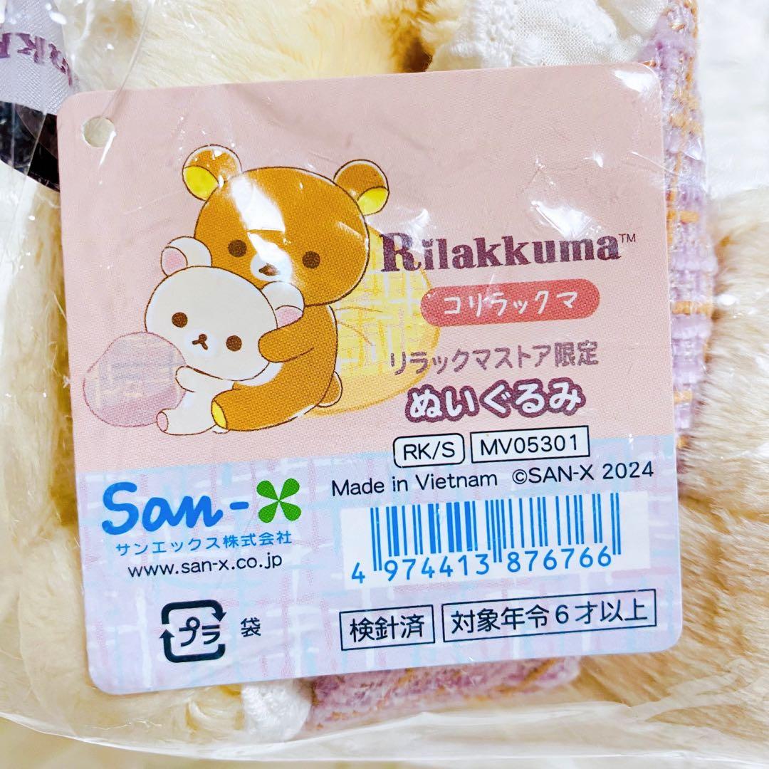 コリラックマ　ぬいぐるみ　2体セット