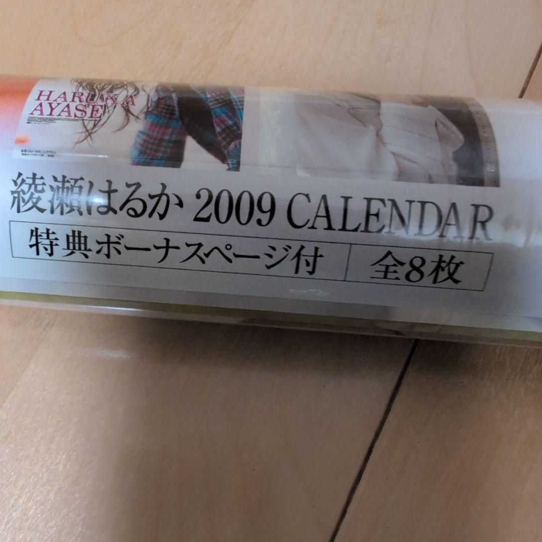 激レア　綾瀬はるか 　2009年　カレンダー