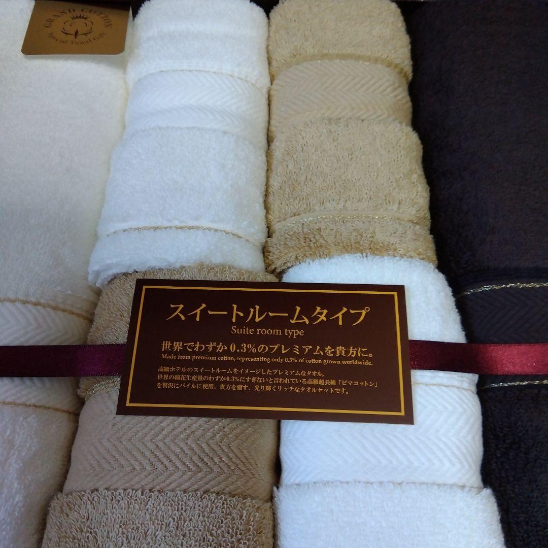 GRAND COTTON タオルセット 新品未使用品