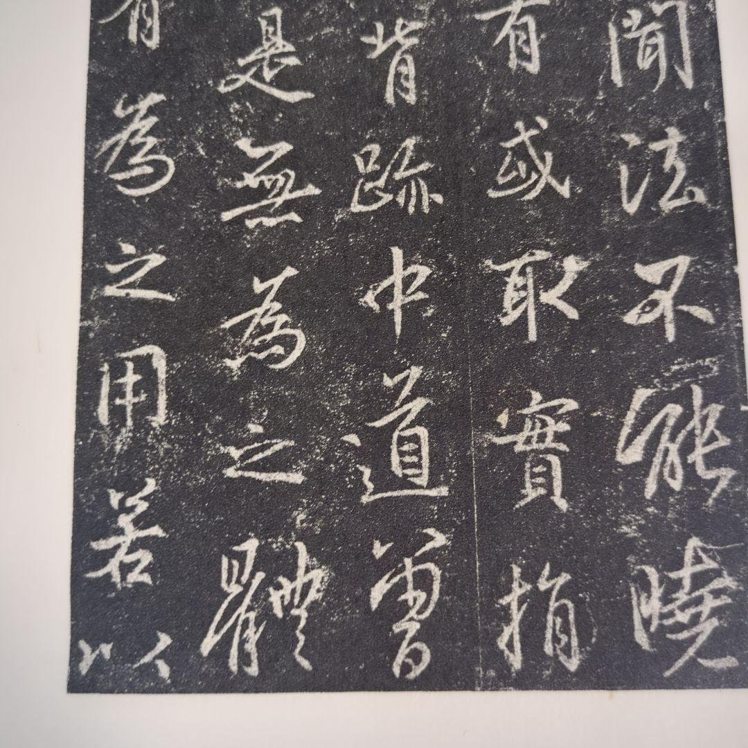 希少！ 「唐玄序集王羲之書金剛経」 「北宋拓聖教序」