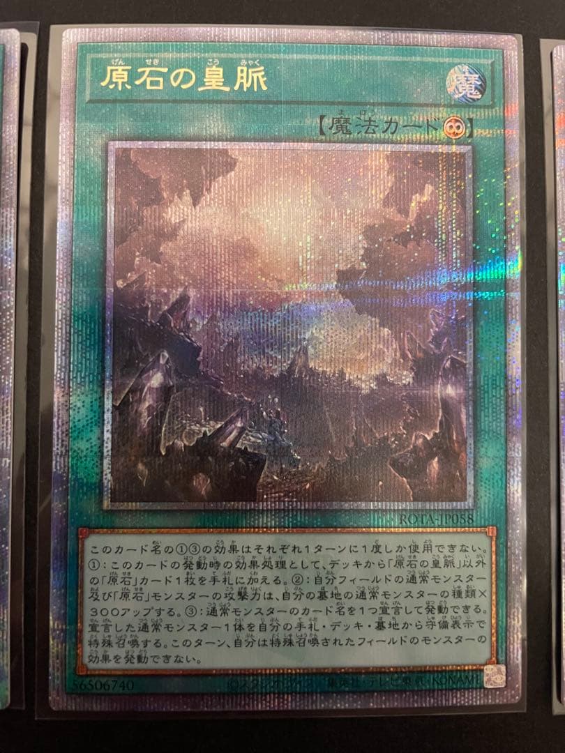 遊戯王　原石の皇脈　25th　クオシク　3枚