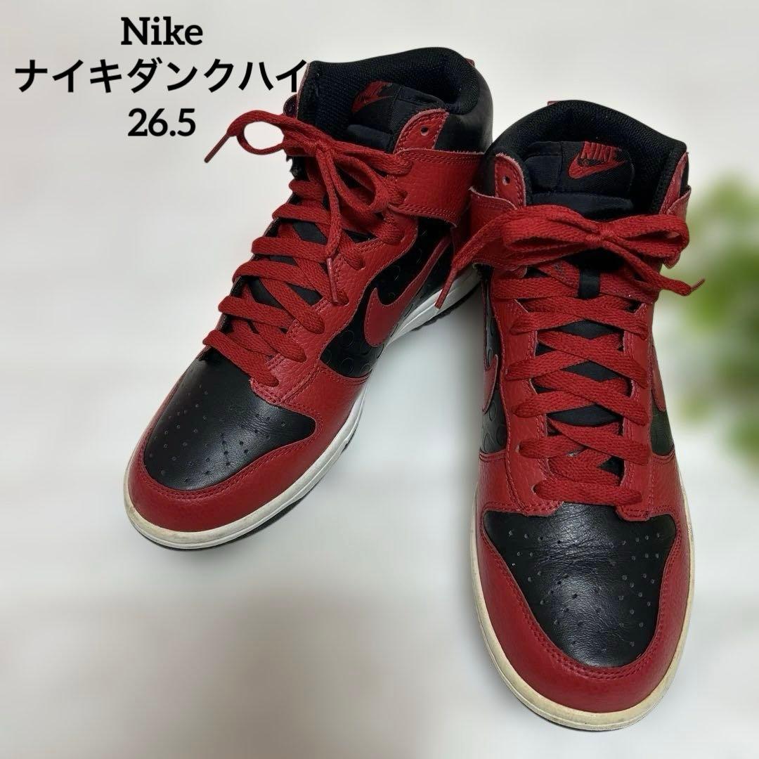 【美品】NikeナイキダンクハイNike Dunk Highスニーカーハイカット