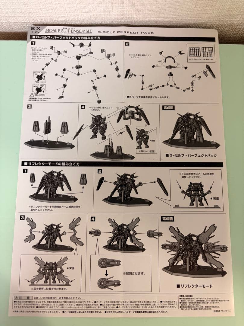 モビルスーツアンサンブル EX16 G-セルフ パーフェクトパック