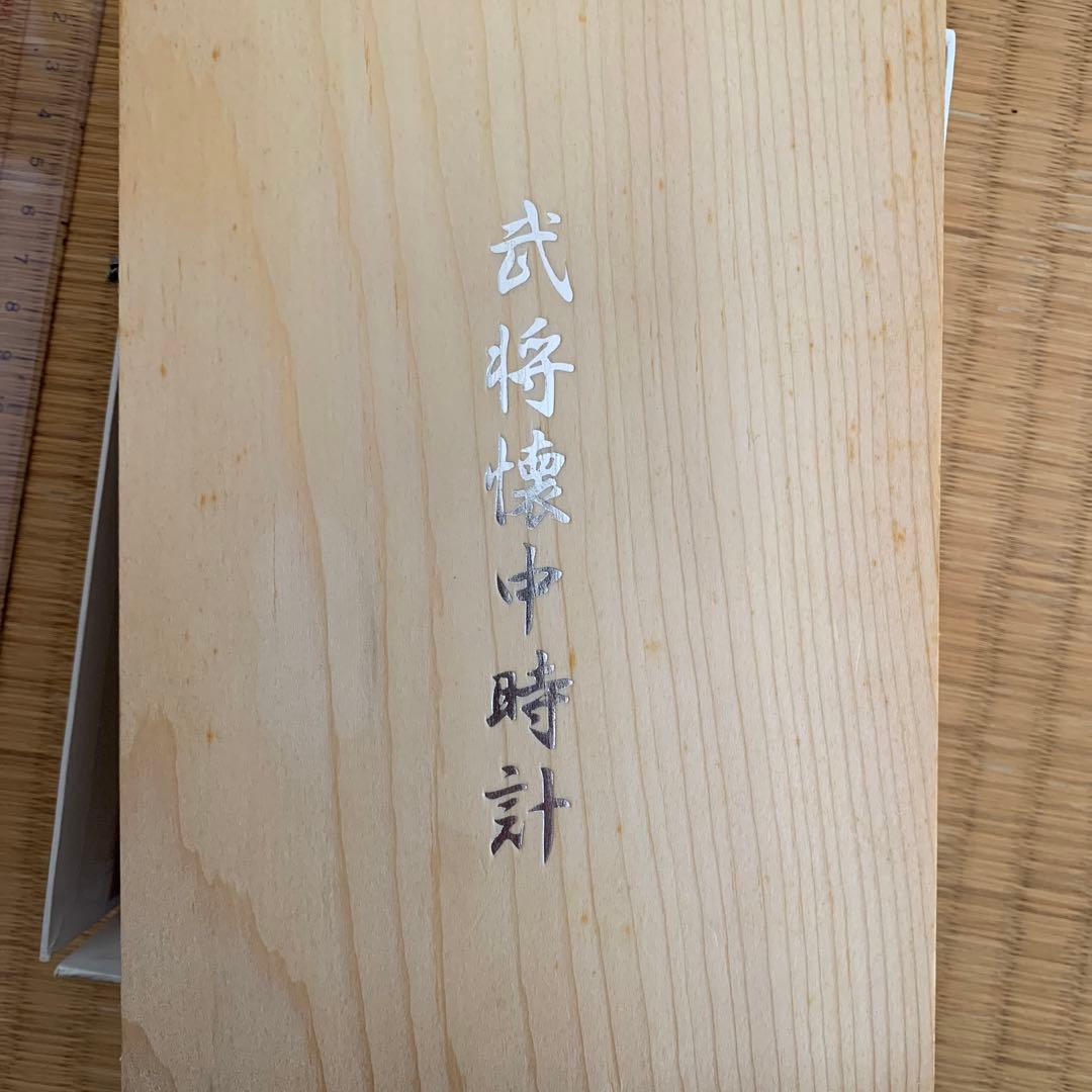 織田信長 武将懐中時計