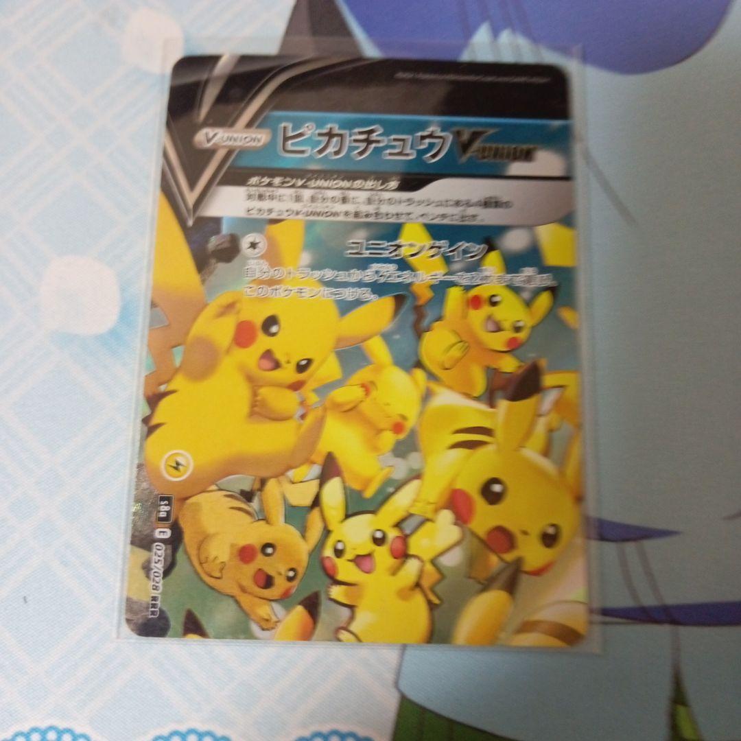 ピカチュウセット