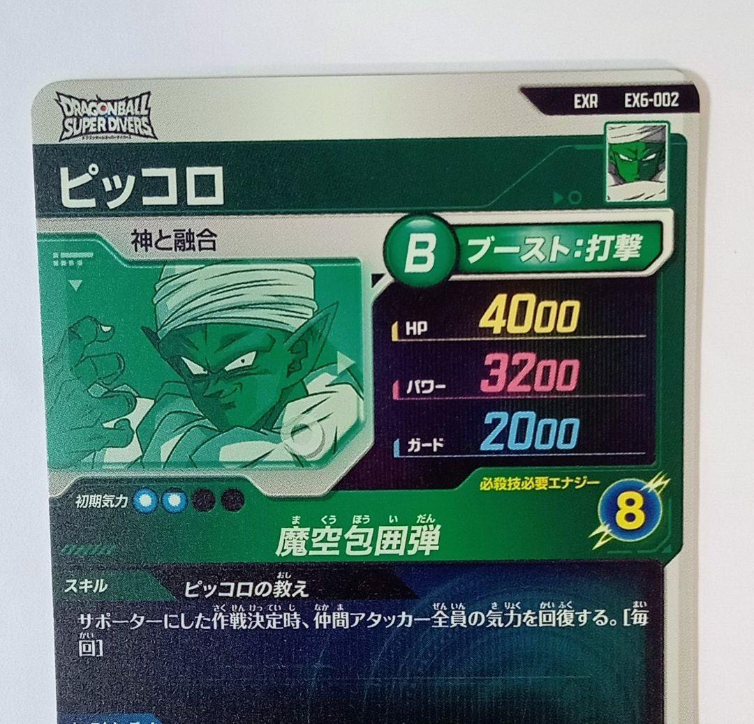ドラゴンボールスーパーダイバーズ GDRゴテンクス（箱出し美品） +EXピッコロ