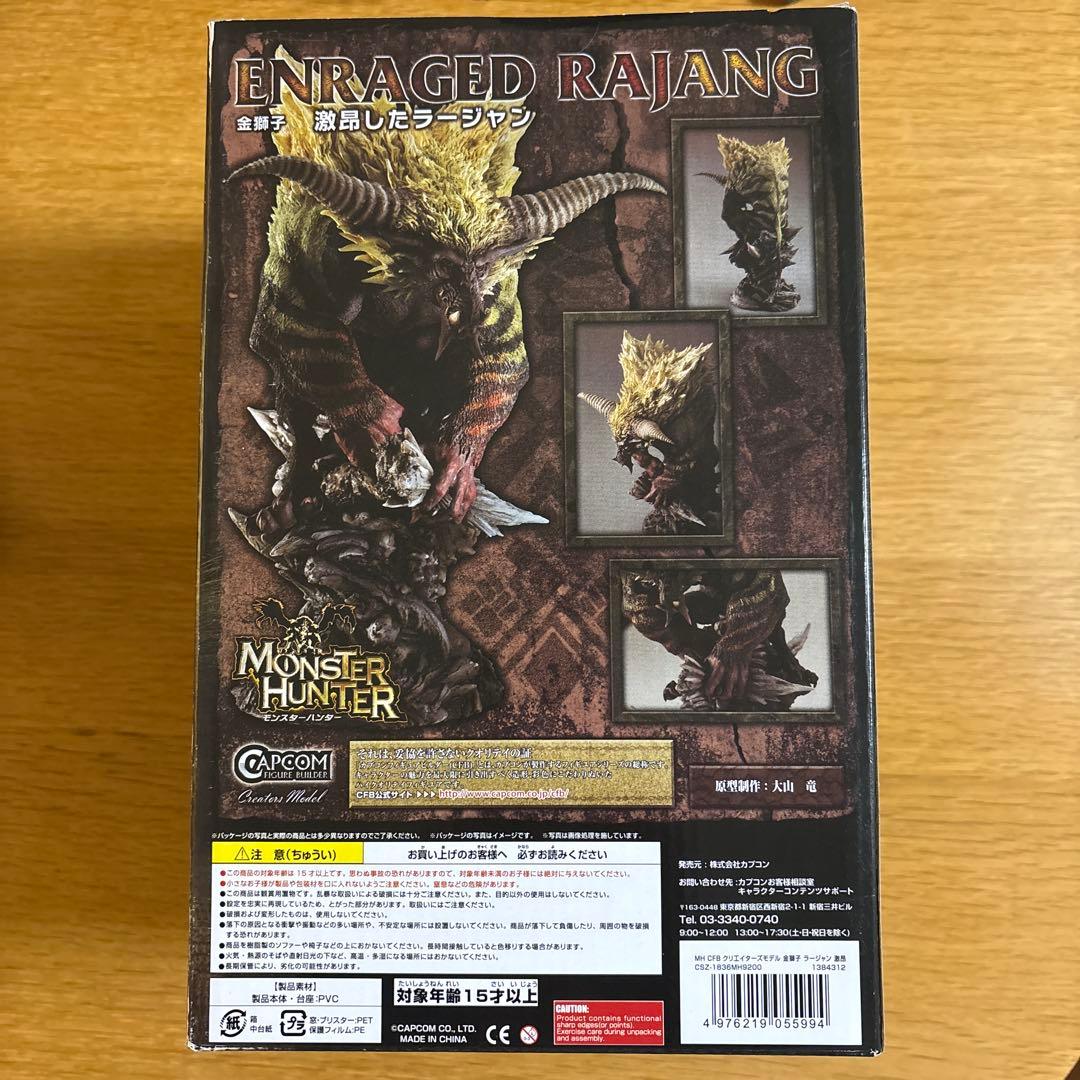 激昂したラージャン　金獅子　フィギュア