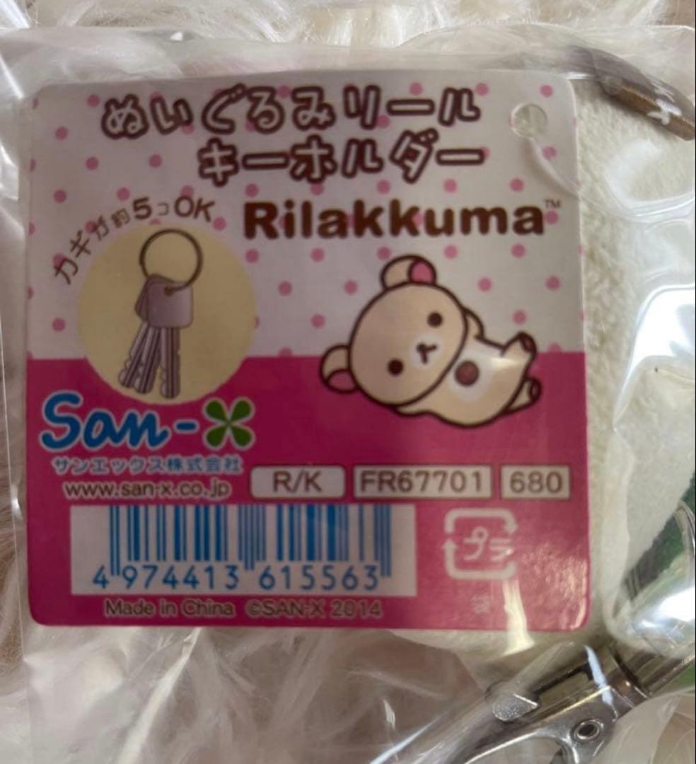 【未使用】サンエックス　コリラックマ　リールホルダー　激レア