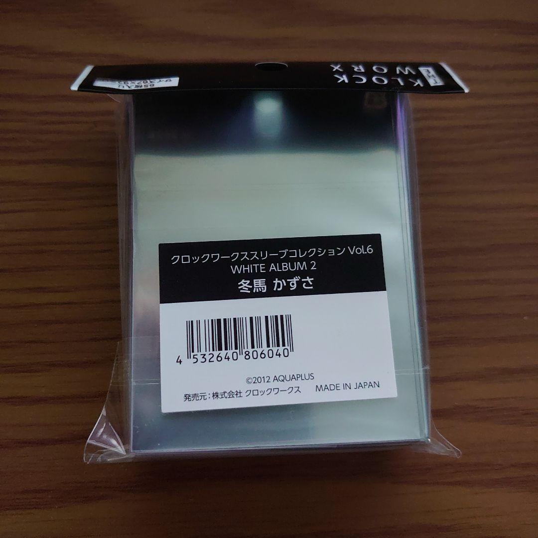 WHITE ALBUM2 冬馬かずさ スリーブ 新品 未開封
