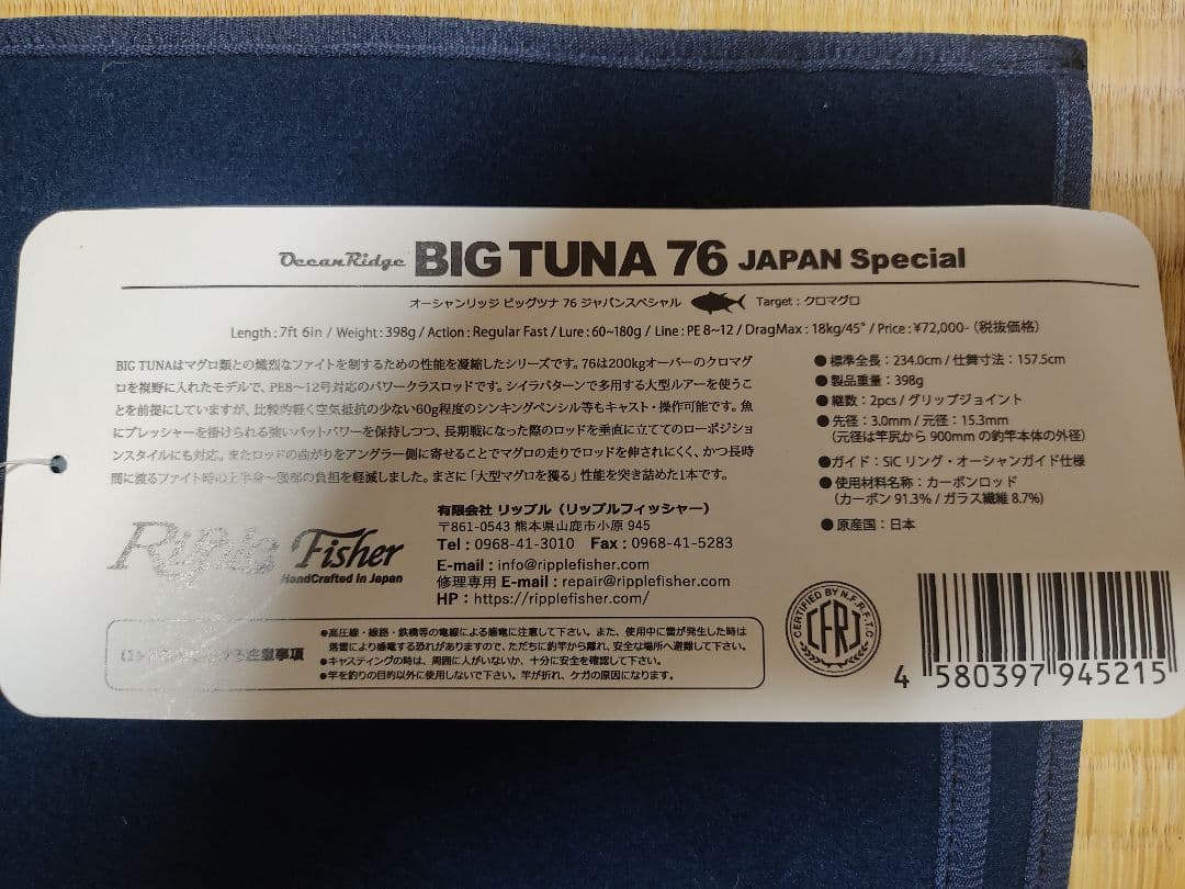 ロッド BIG TUNA 76 JAPAN Special