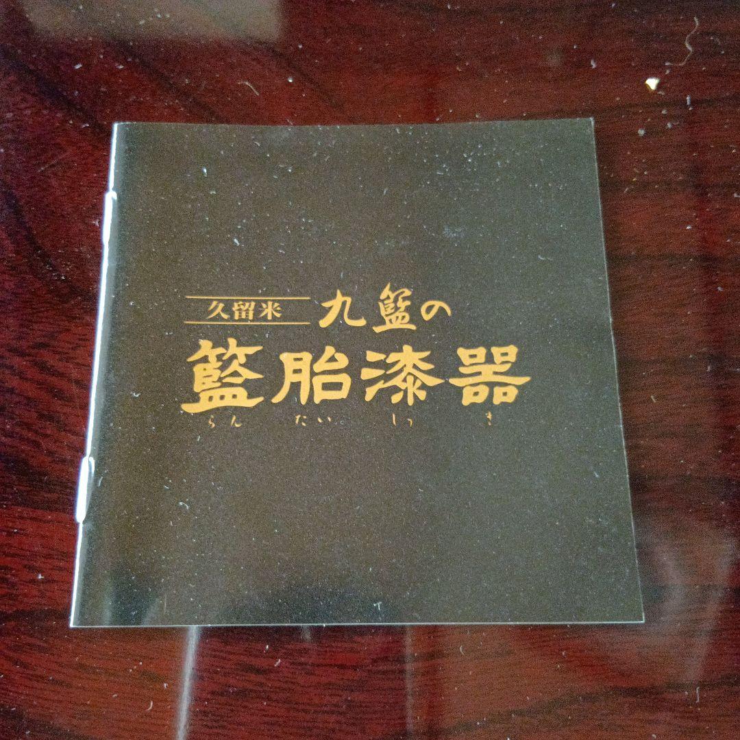 【新品】籃胎漆器　花籠