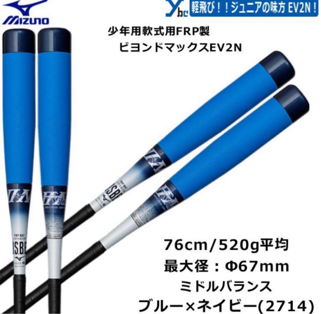 ビヨンドマックス BEYONDMAX EV2N 少年軟式バット76cm