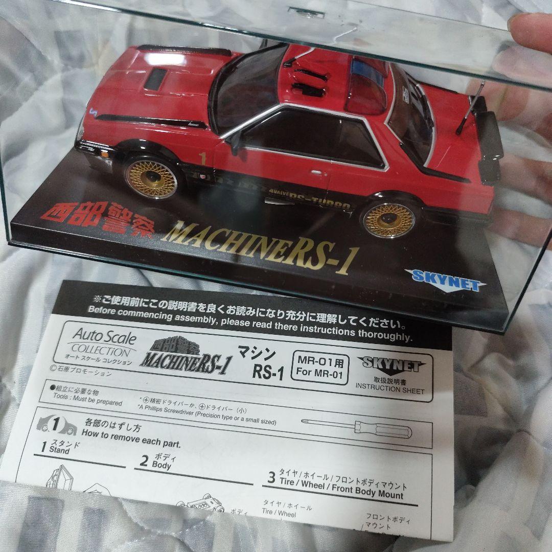 スカイネット 西部警察 MACHINE RS-1 ミニッツレーサー用ボディセット