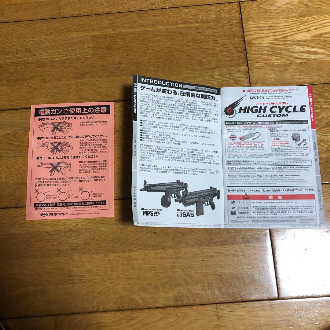 東京マルイ HIGH CYCLE CUSTOM 電動ガン