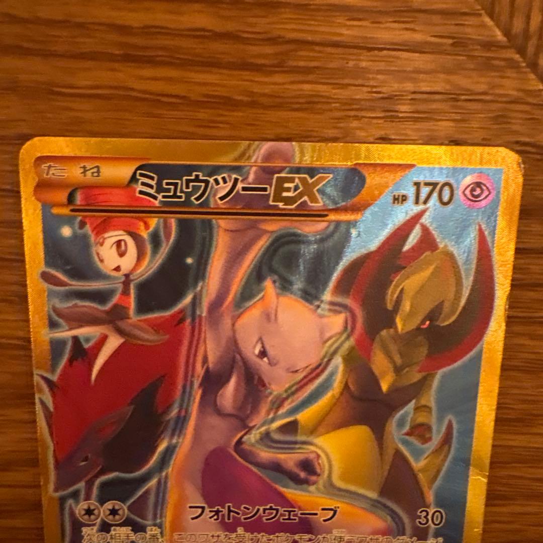 ミュウツーEX UR XY8 青い衝撃 065/059