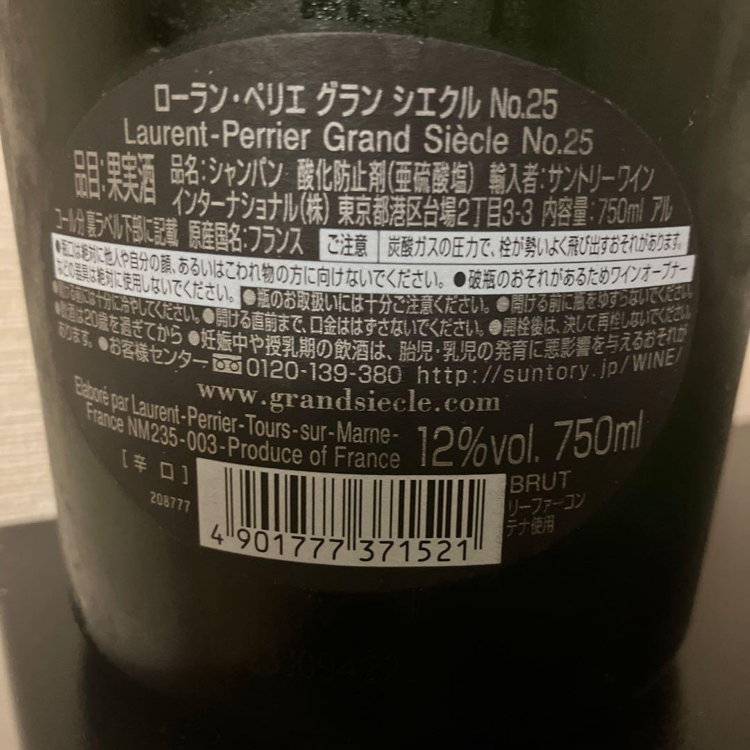 ローラン　ペリエ　グラン　シェクルNo25