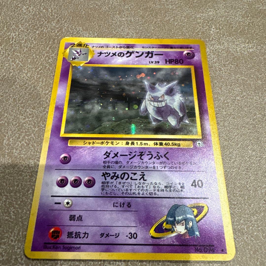 旧裏　ナツメのゲンガー