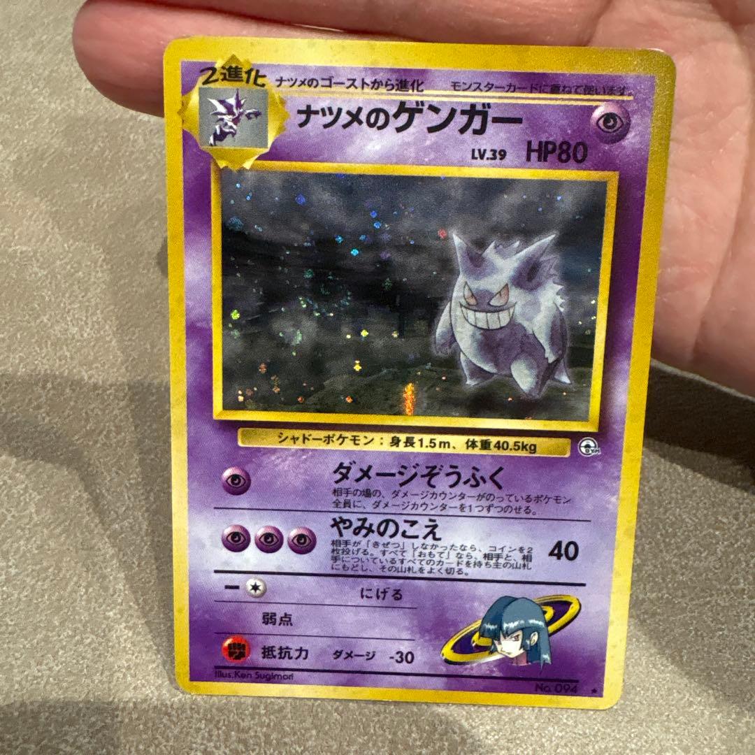 旧裏　ナツメのゲンガー