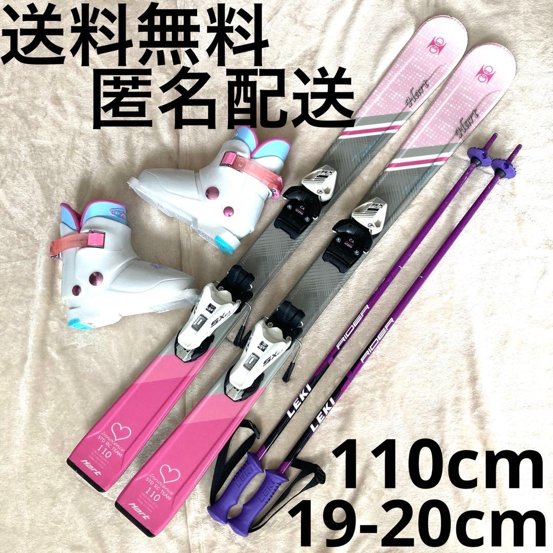 スキー3点セット4点セットスキー板110靴19cm 20cmジュニアガール女子