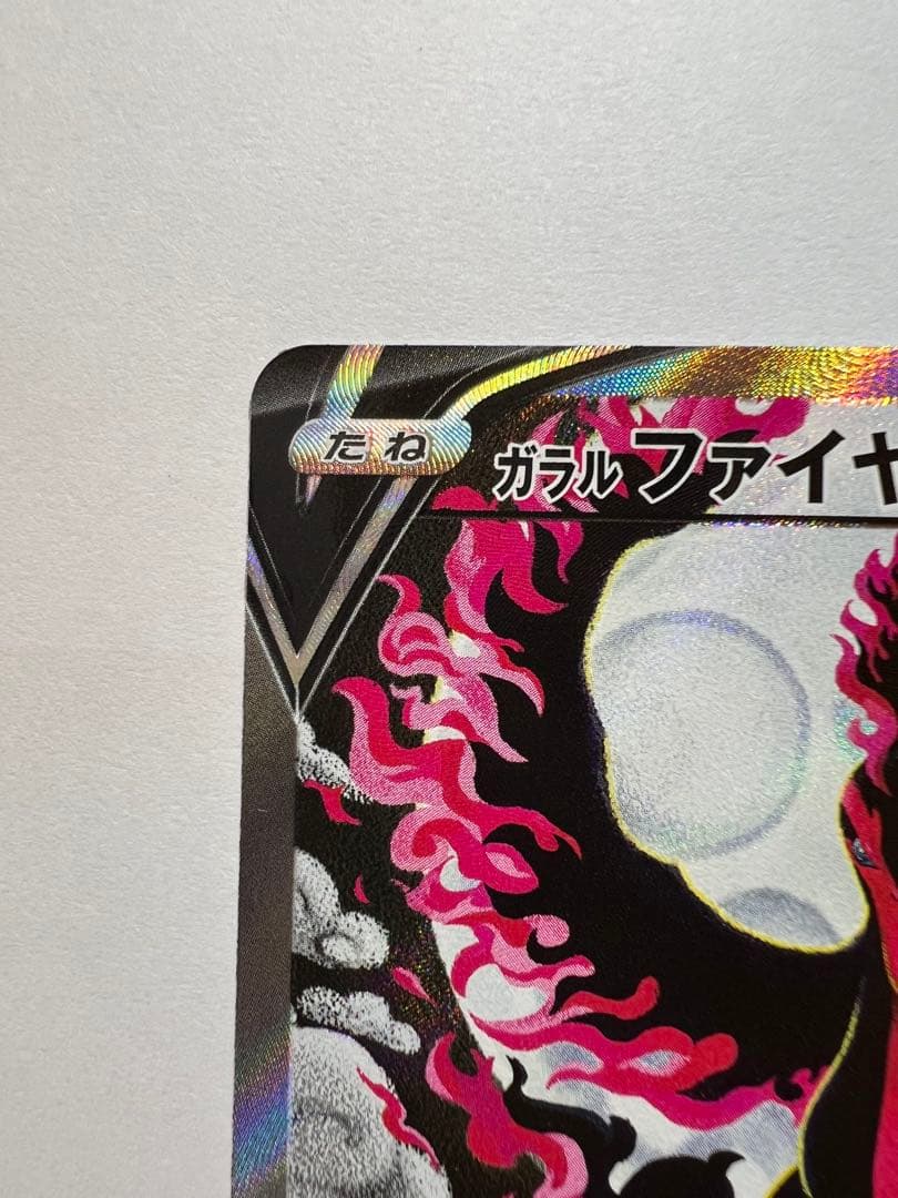 【美品】ガラルファイヤーv sr ガラルサンダーv ガラルフリーザーv ポケカ
