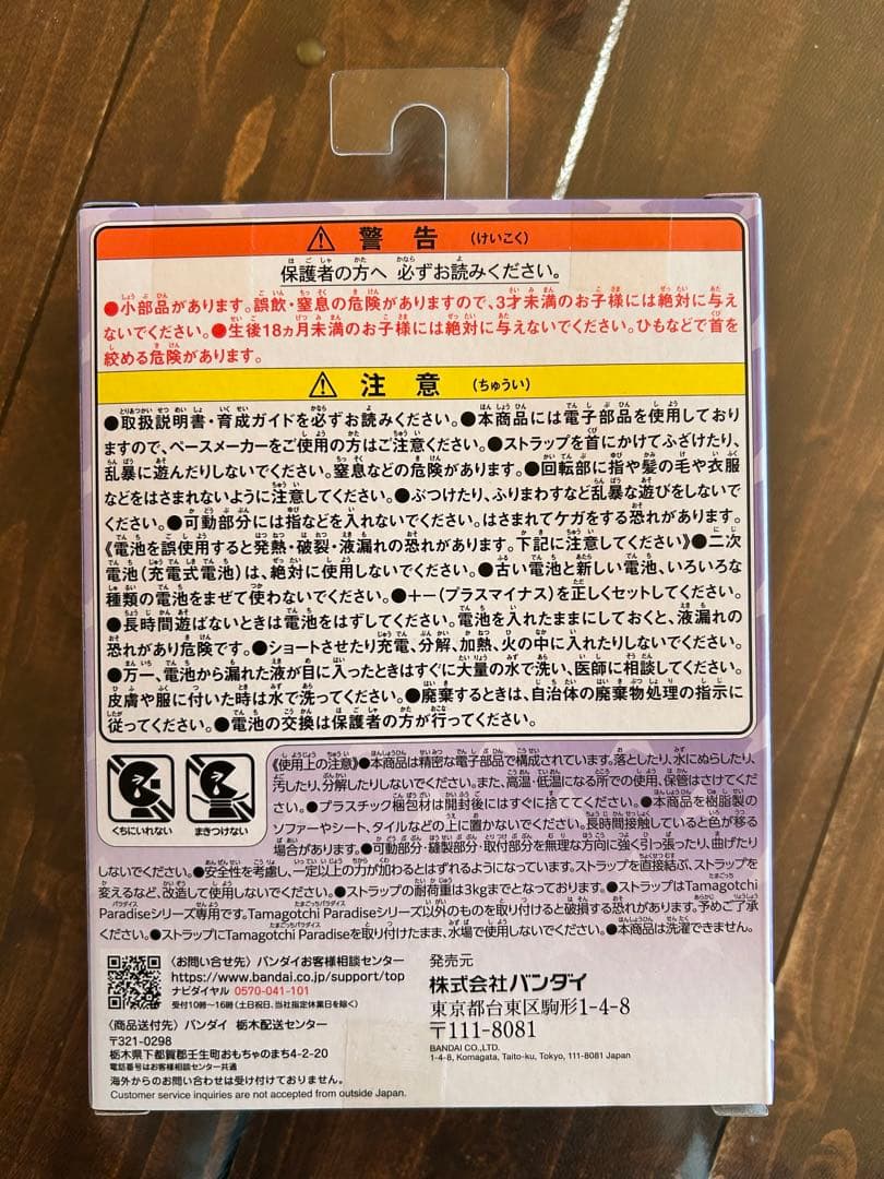 たまごっちパラダイスPurple Skyしなこ&竹下⭐︎ぱらだいすスペシャルセット