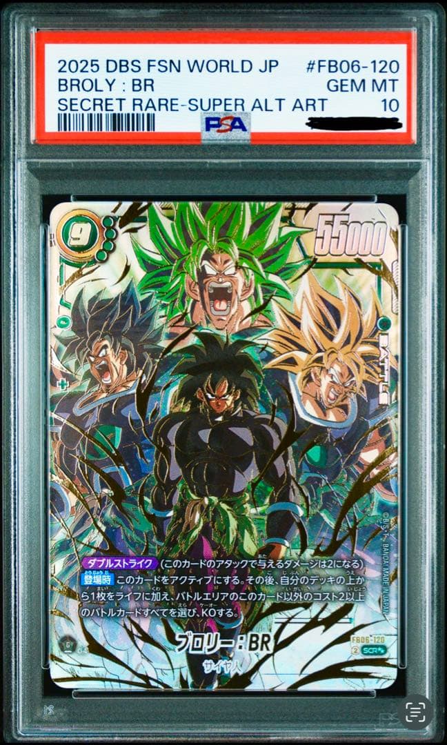 【本日18時迄割引】ブロリー:BR SCR PSA10