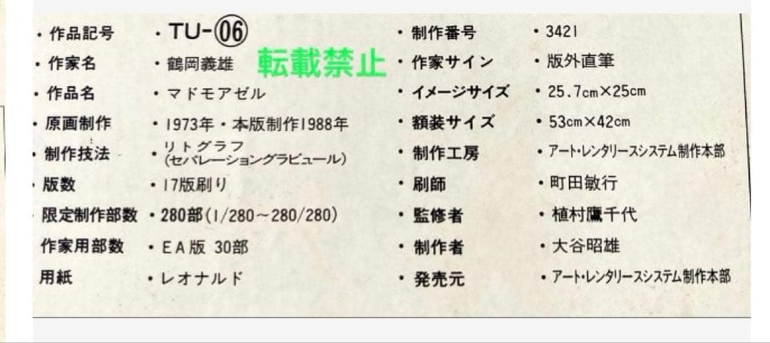 カラーリトグラフ　鶴岡義雄2枚、高野譲、原良次　作品4点まとめ売り⭐️最終⭐️