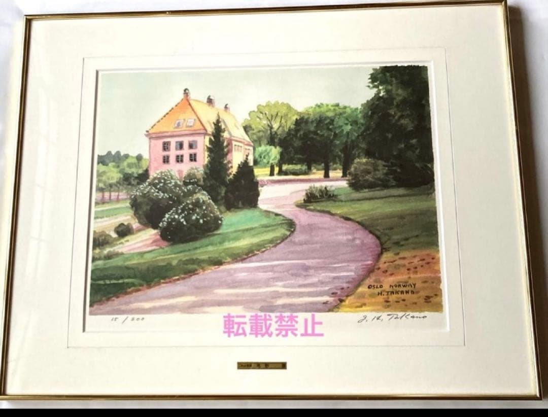 カラーリトグラフ　鶴岡義雄2枚、高野譲、原良次　作品4点まとめ売り⭐️最終⭐️