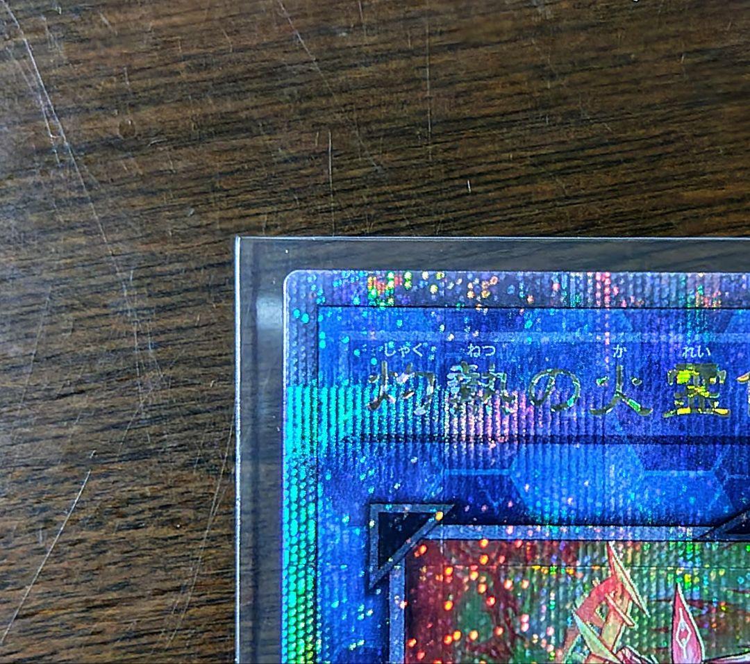 遊戯王 25th UNITY 灼熱の火霊使いヒータ 25thクオシク