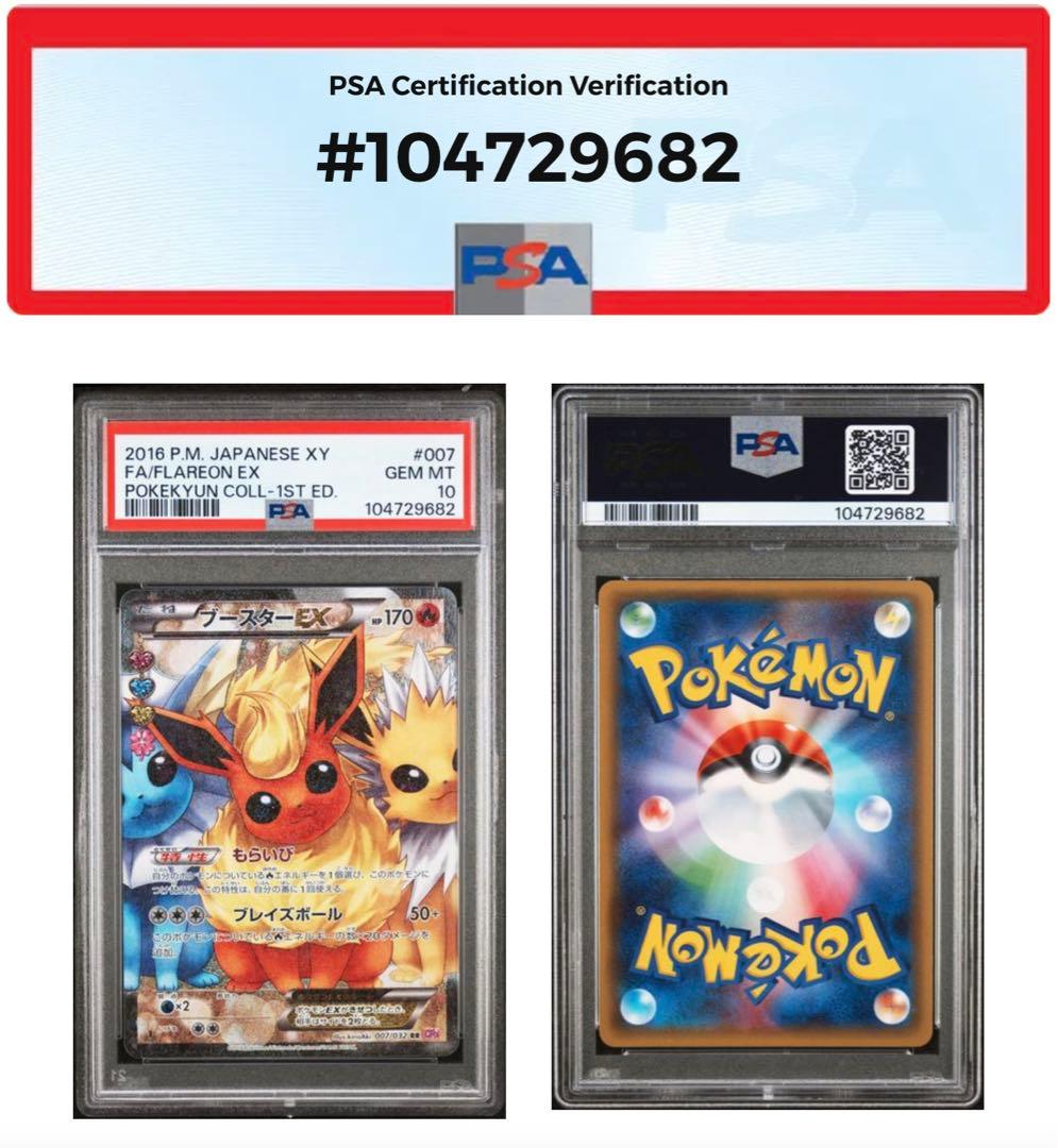 【PSA10】ブースターEX RR CP3 007/032 ポケキュン
