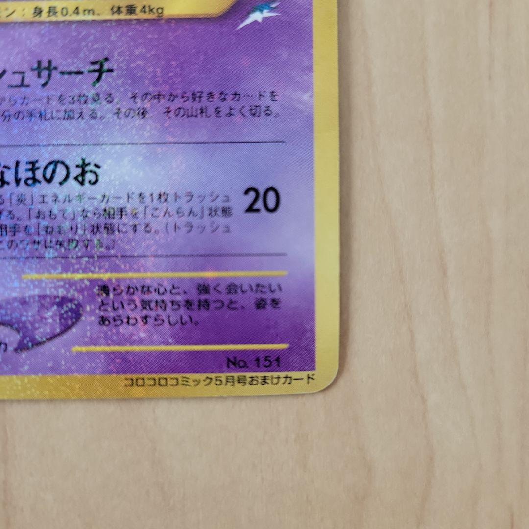 ひかるミュウ　ポケモンカード　旧裏面