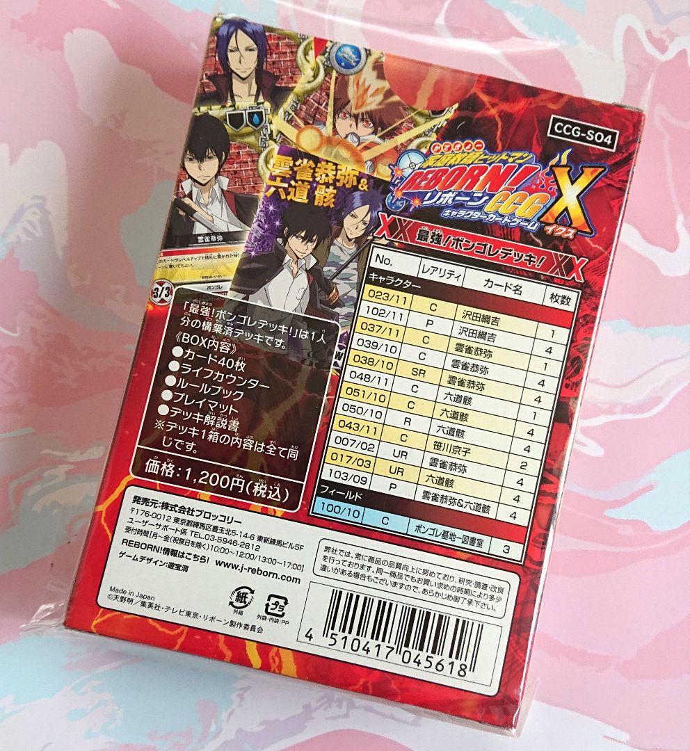 家庭教師ヒットマンREBORN！ CCGX スターター 最強！ボンゴレデッキ