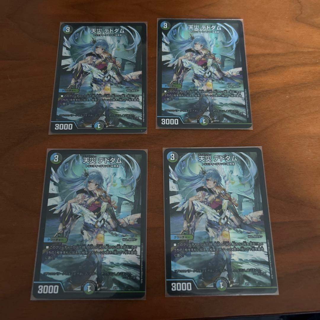 天災 デドダム 神アート　4枚セット