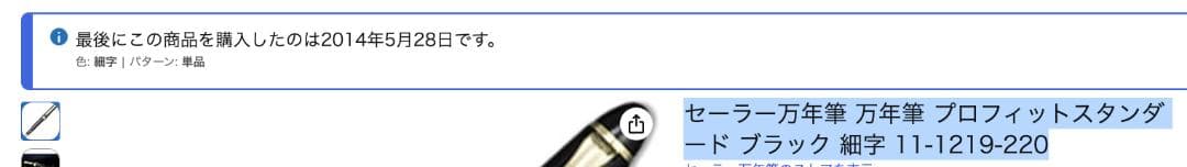 【セーラー万年筆】 プロフィットスタンダード　細字 11-1219-220
