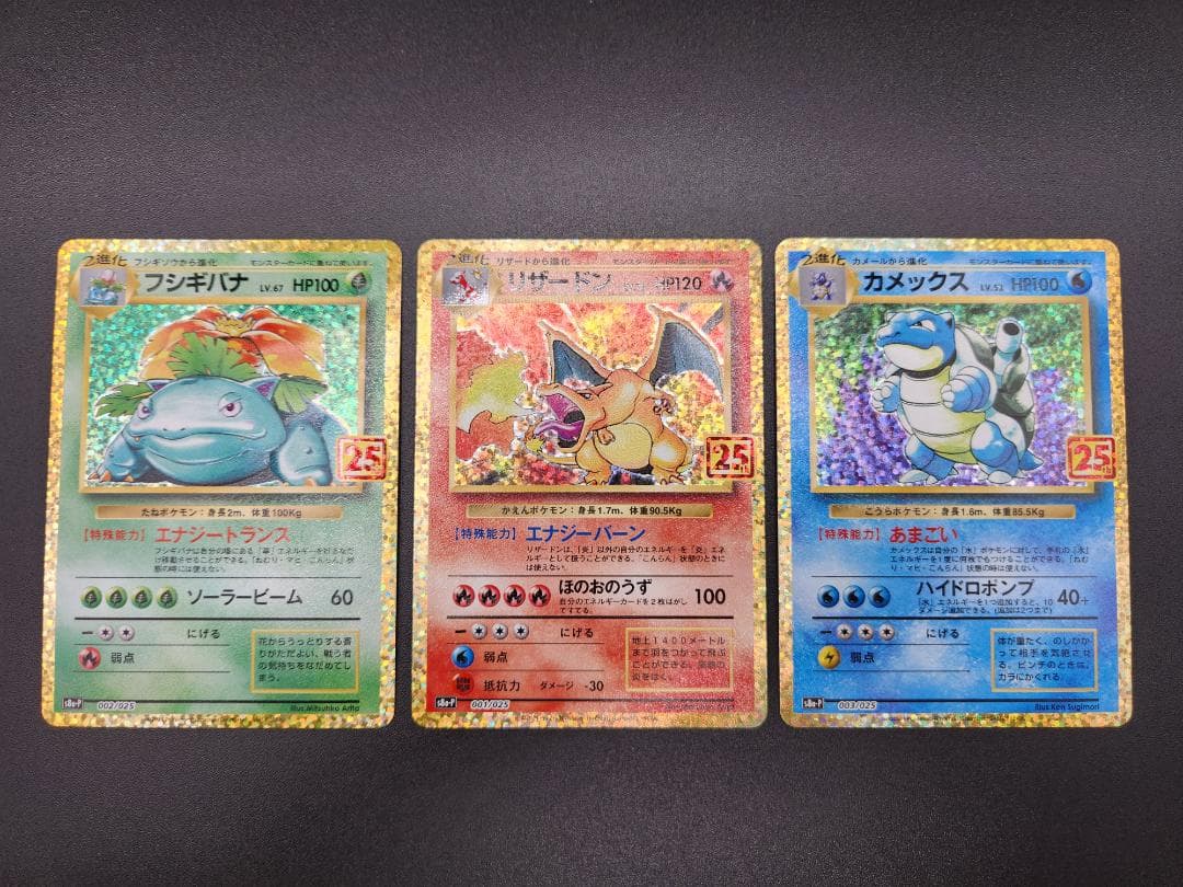 25th プロモ コンプリート 25種 ポケモンカード ★2685