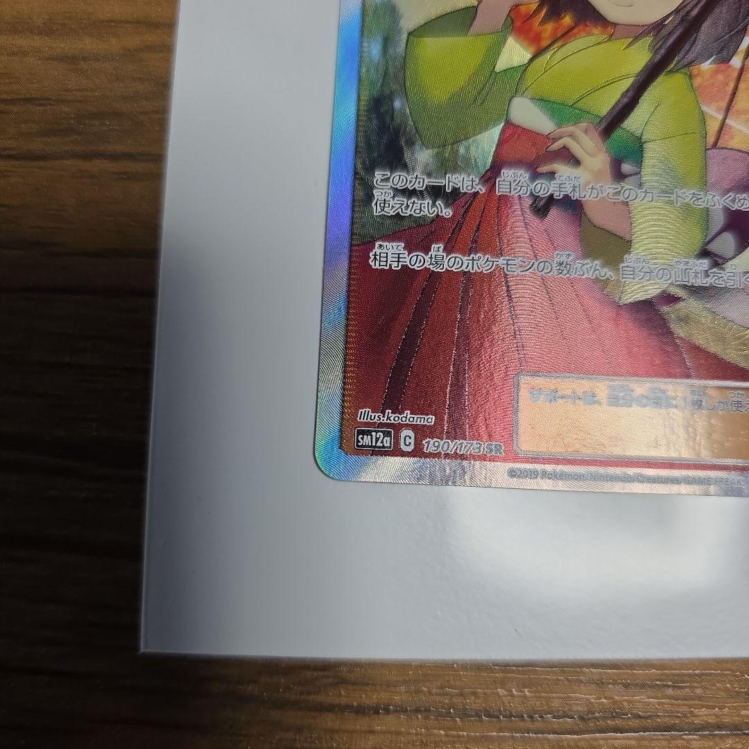 ポケモンカード　エリカのおもてなし　sr　傘 SM12a GXタッグオールスター