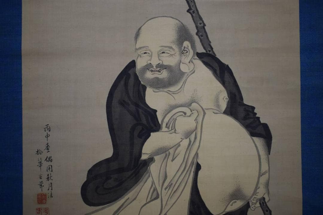 真作/捻華/布袋図/絹表装/布袋屋掛軸HD-959