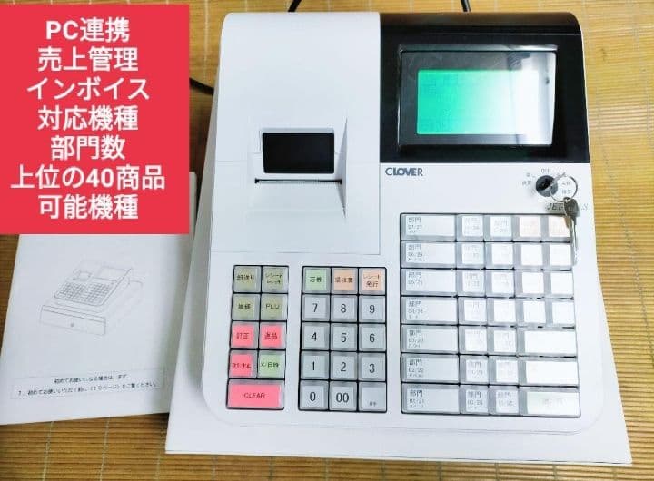 クローバーレジスター　JET-650LS　設定無料PC連携　送料込　330113