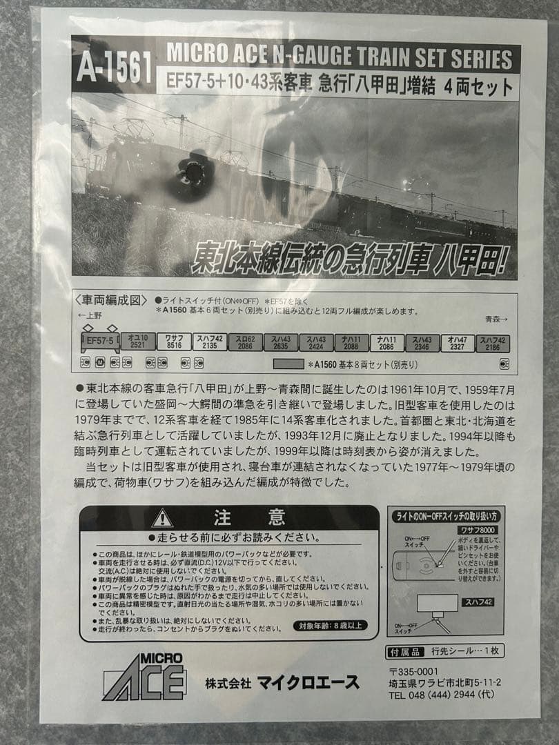 MICROACE 急行八甲田 EF57 +10系 43系 基本 増結 セット