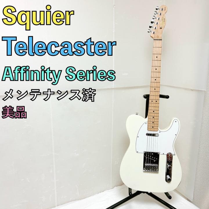 美品 Squier スクワイヤー Telecaster テレキャスター ホワイト