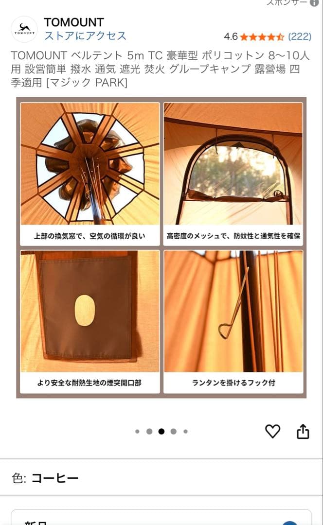 TOMOUNT ベルテント5m グランドシート付き