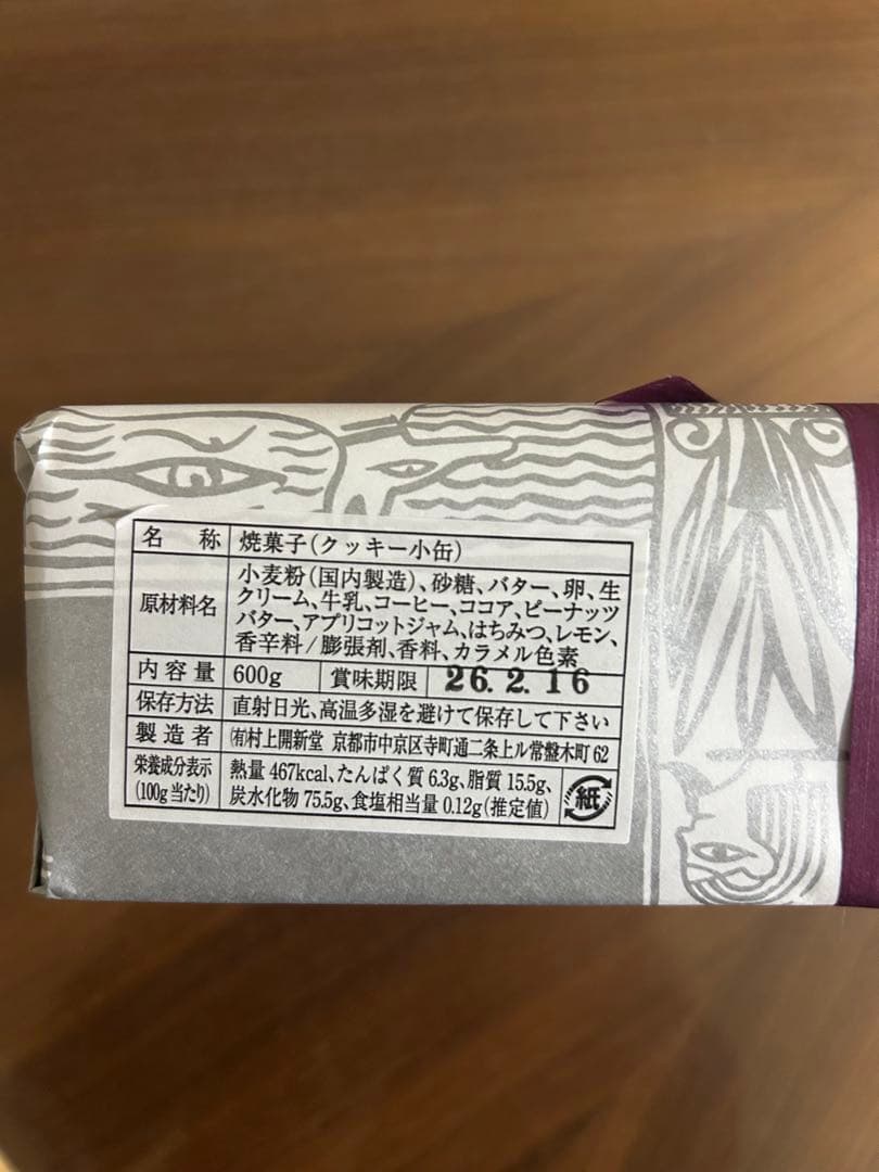京都村上開新堂　クッキー小缶600g