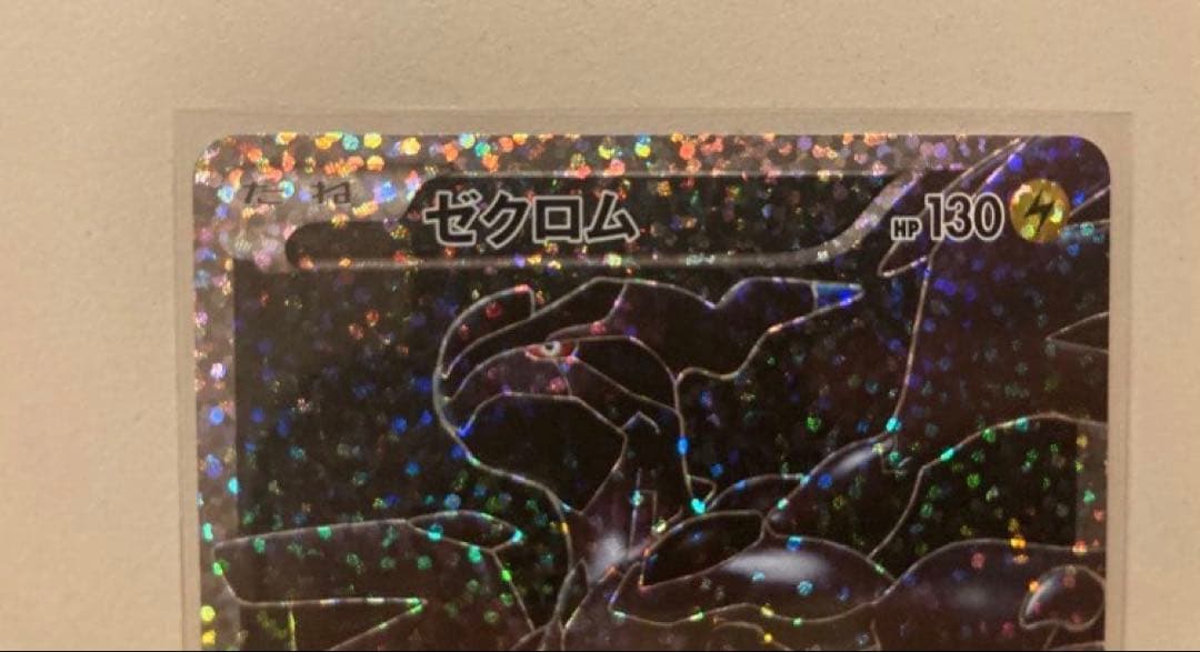 ポケモンカード　25th プロモカード　ゼクロム