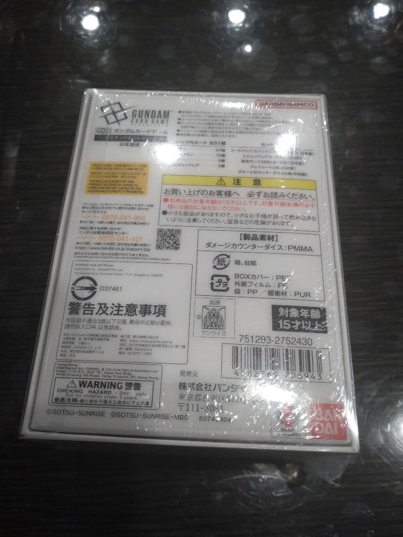 ガンダムカードゲームリミテッドBOXVer.β日本語版