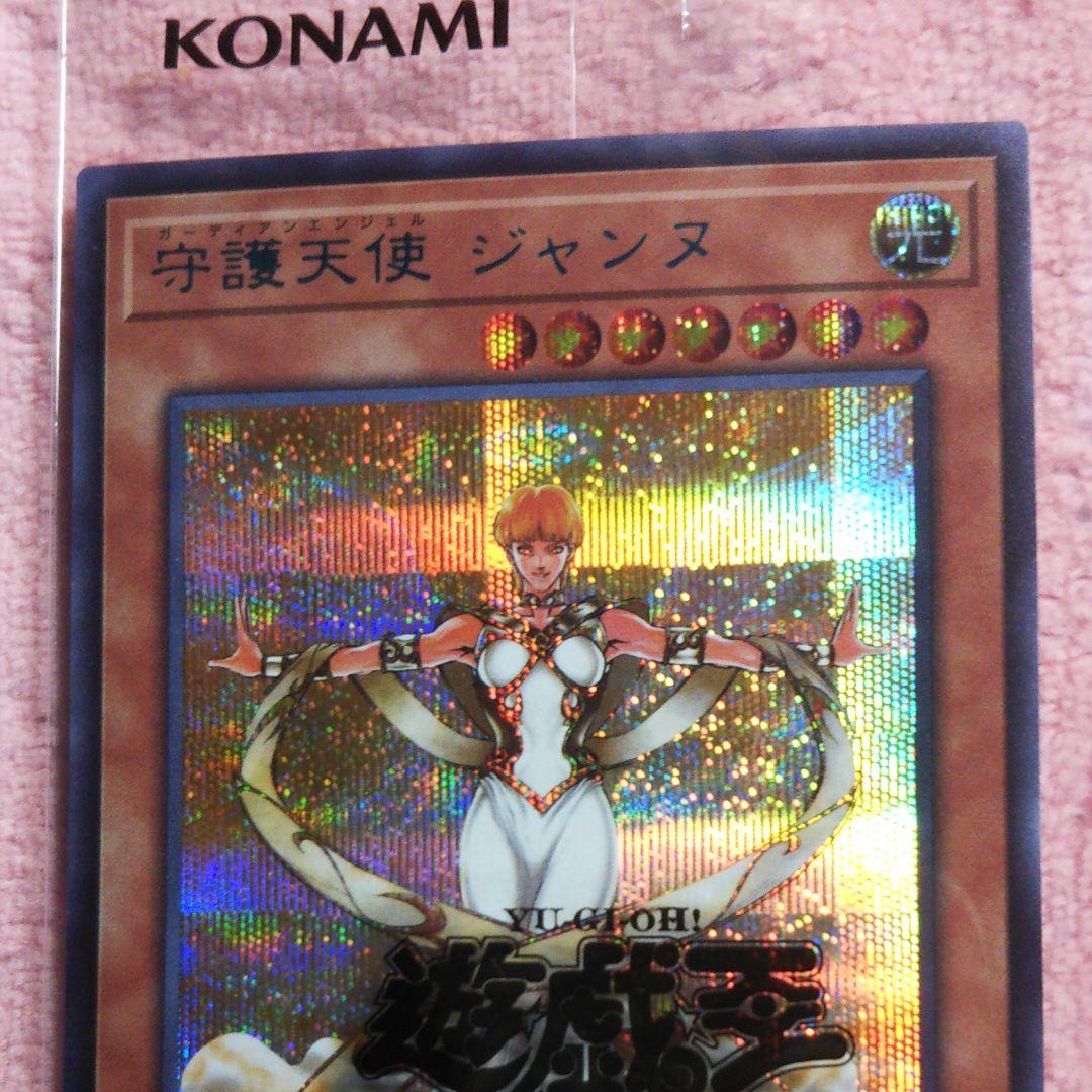 ‼️希少レア　新品未開封　遊戯王 守護天使 ジャンヌ　青文字　シークレット