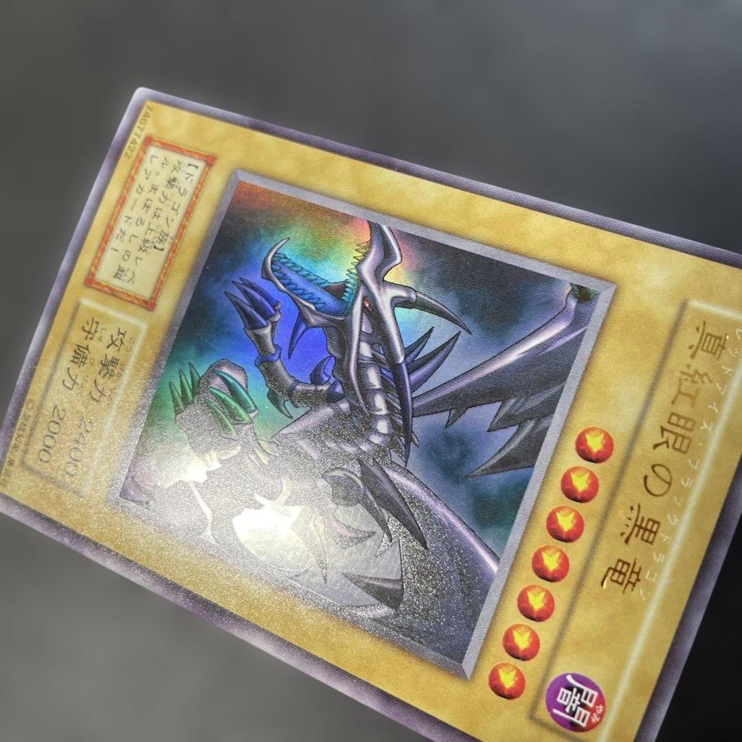 遊戯王初期　真紅眼の黒竜 ウルトラレア　2t3