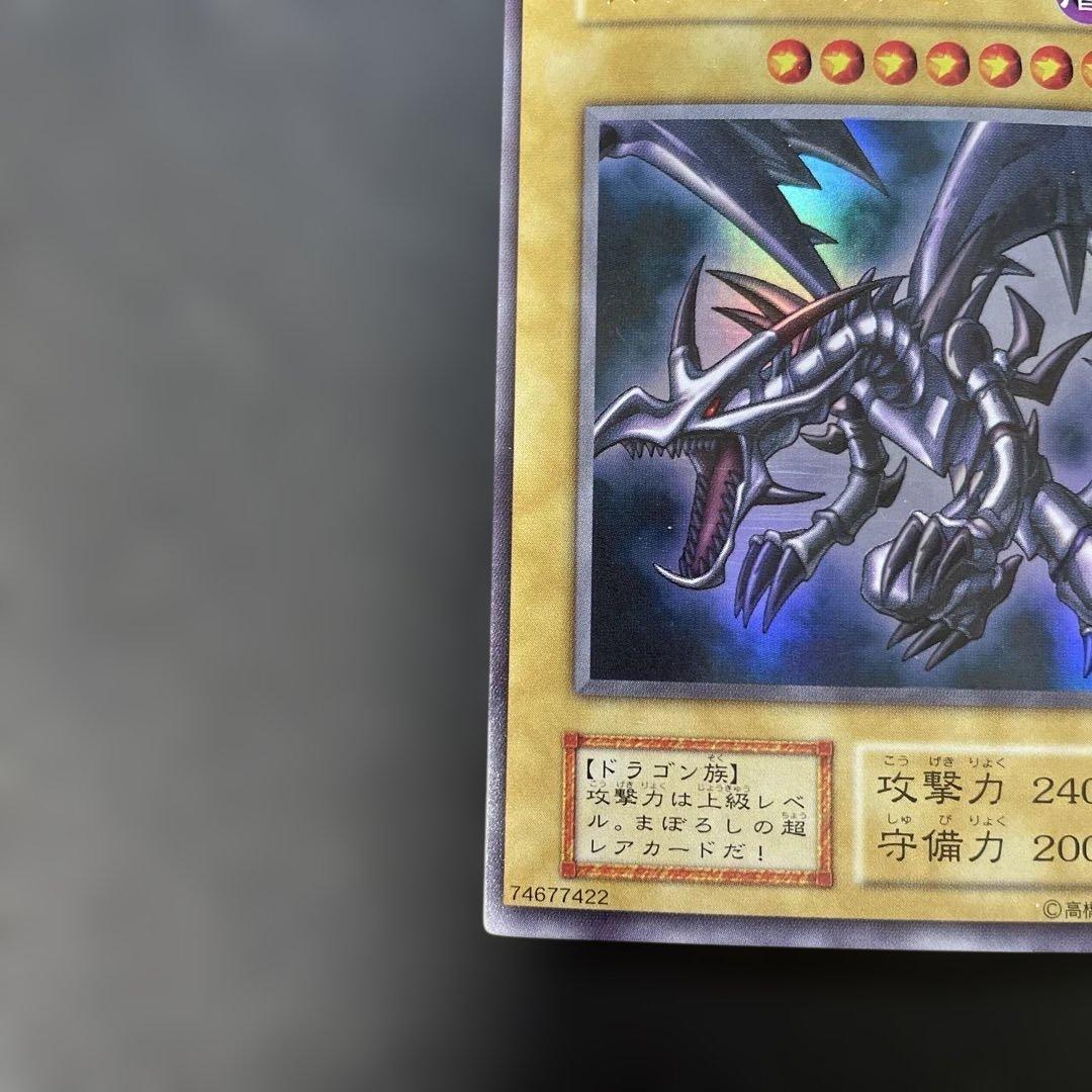 遊戯王初期　真紅眼の黒竜 ウルトラレア　2t3