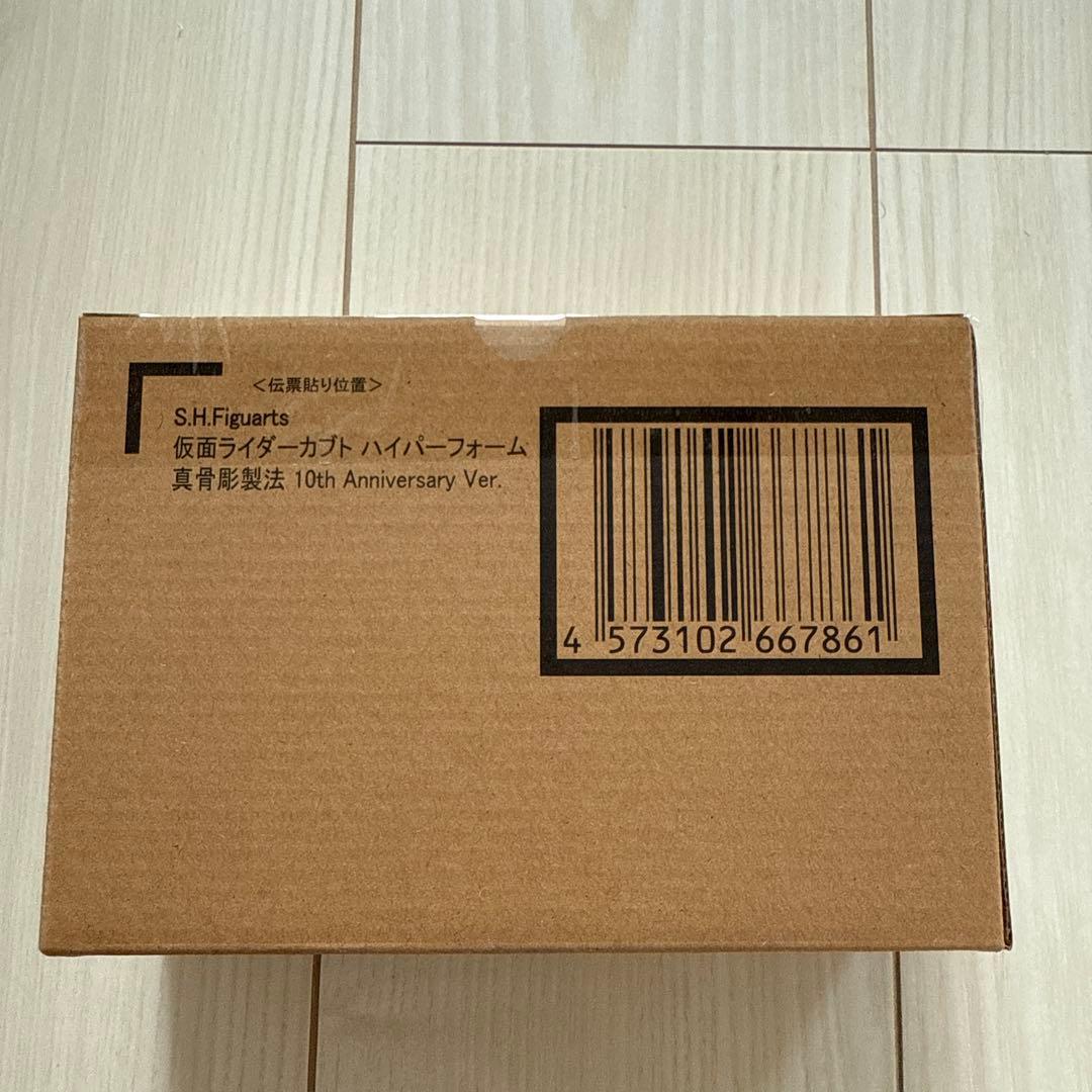 【未開封】S.H.figuarts 真骨彫 仮面ライダーカブト ハイパーフォーム