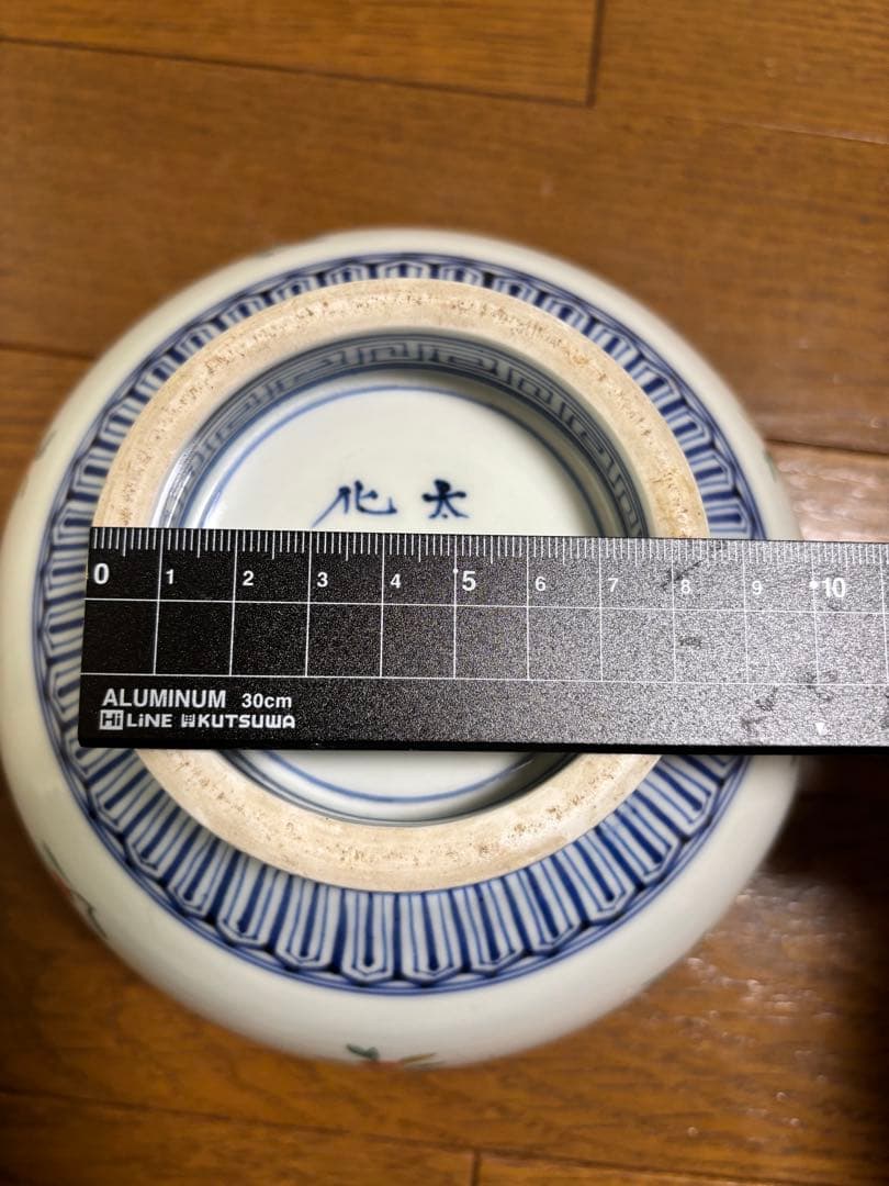 太明成化年製　陶器の鉢