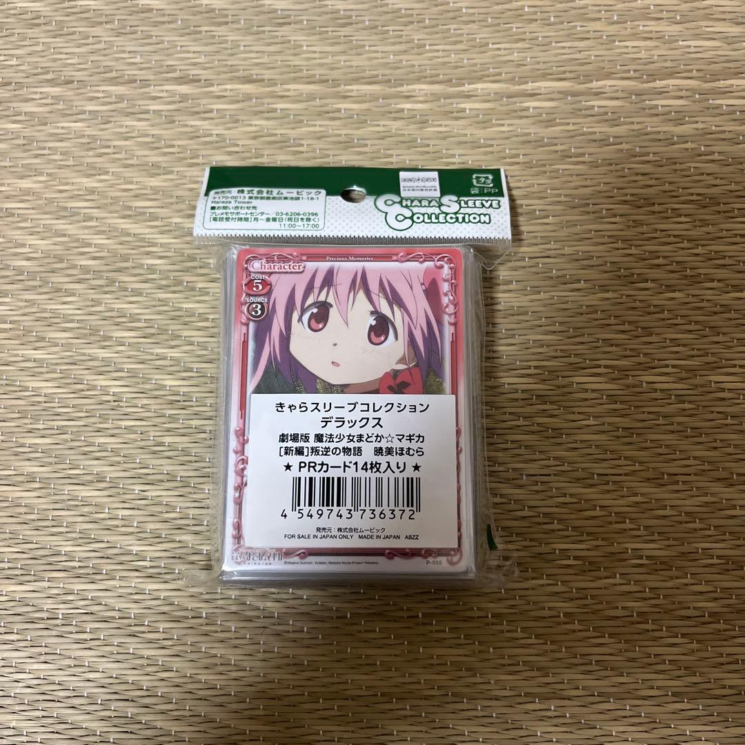 暁美ほむら スリーブ未開封